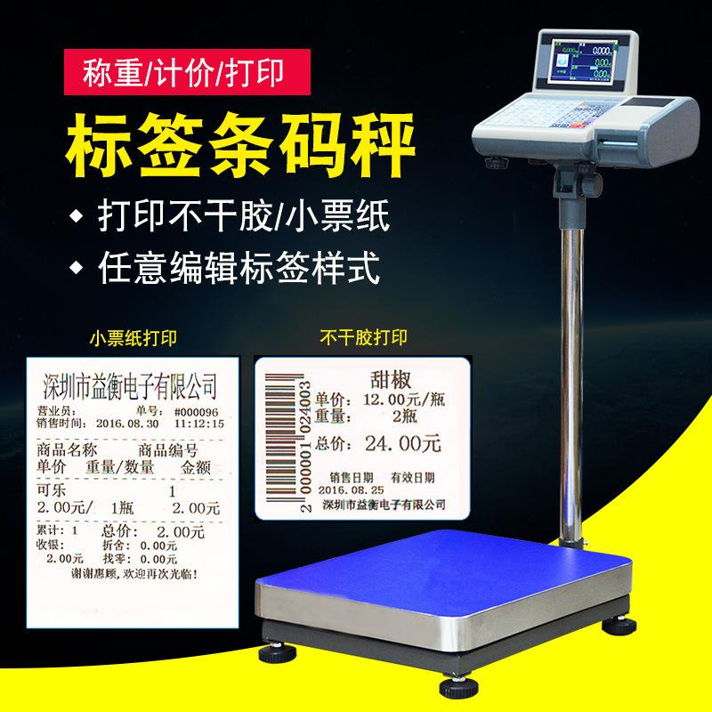 耐克斯ADS-302条码打印秤超市称不干胶标签秤500kg300kg电子台秤