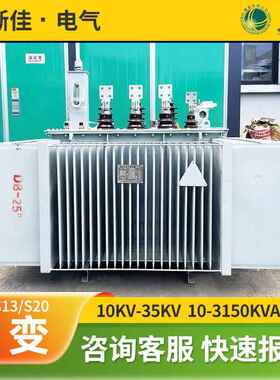S11/S13/S20-M-100-200-315KVA千瓦高压油浸式电力变压器铜铝10kv