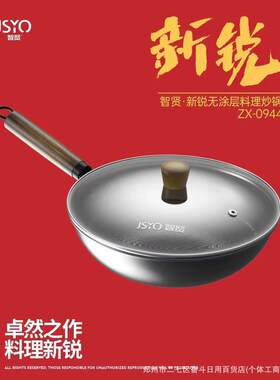 智贤新锐无涂层料理炒锅​觉醒食代新锐尚食​无涂层不粘爆款