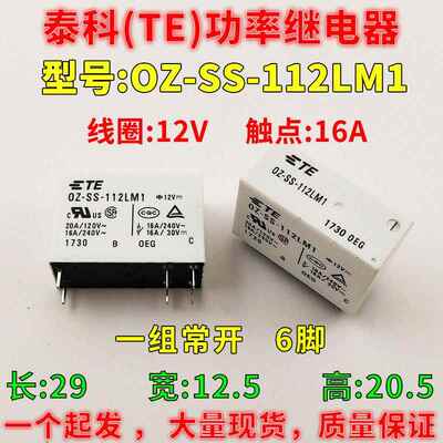 泰科OZ-SS-112LM1继电器 一组常开6脚 12VDC 16A变频器专用继电器