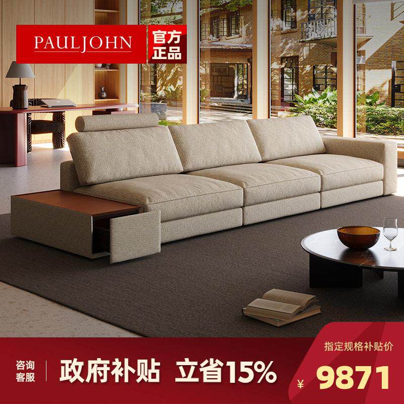 PAULJOHN现代极简棉麻布艺沙发创意储物高靠头组合设计师模块沙发