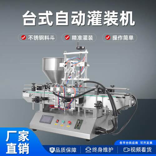 台式全自动双头膏体灌装机化妆品蜂蜜批量生产灌装机可配搓盖机