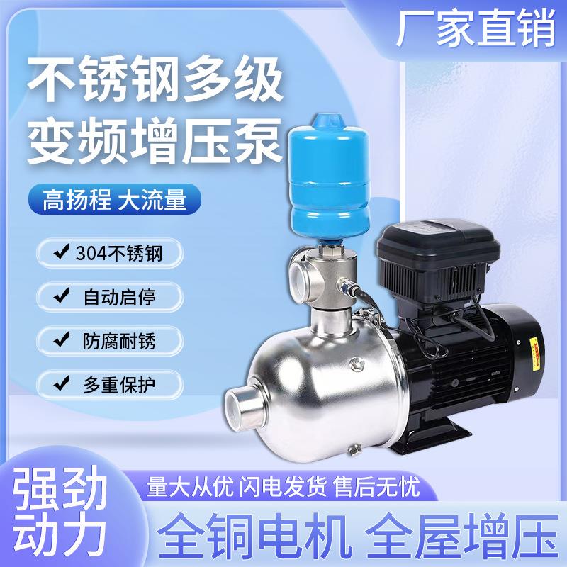 不锈钢多级离心泵CHM变频恒压增压泵CHL自动工业加压水泵智能恒压