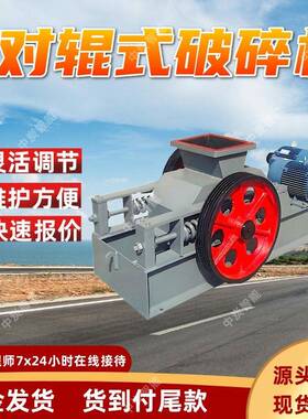 对辊式破碎机粉尘少矿用对辊式破碎机2PG400×250对辊式破碎机