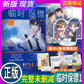 正版 随书赠主角Q版立台+应援手幅+星星日报内附鸟哥小档案 临时保镖1 绿野千鹤高甜悬疑推理力作迪奥先生小说青春