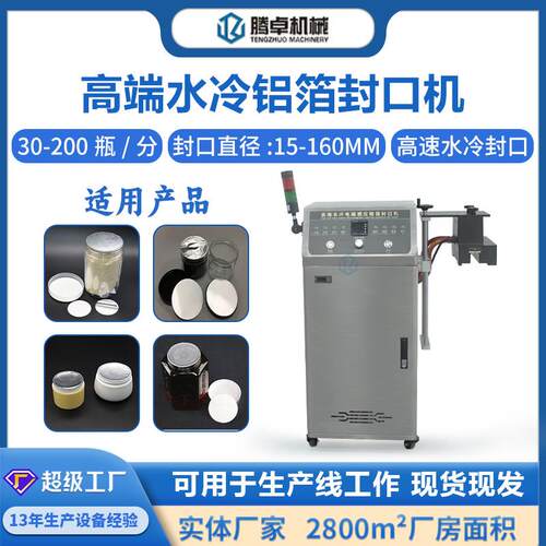 全自动高端水冷铝箔封口机塑料玻璃瓶盖电磁感应铝膜封口设备厂家