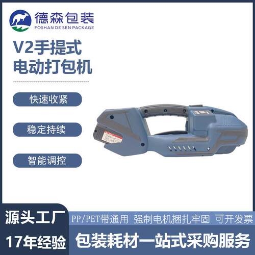 V2全自动电动打包机厂家塑钢带pp带热熔免扣捆扎机砖厂收紧一体