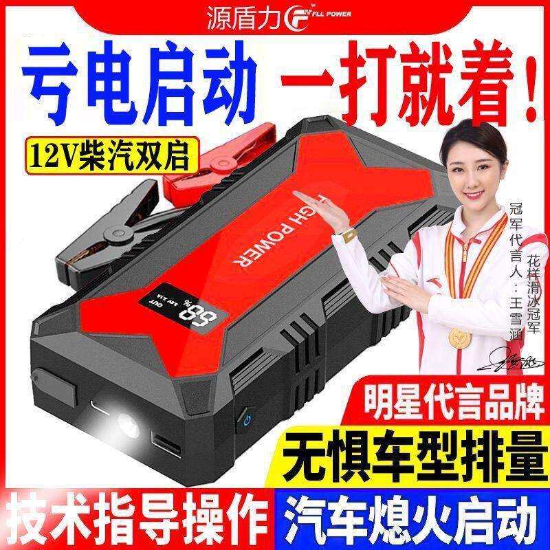 汽车应急启动电源12V移动搭电宝点火车载打火备用搭电宝源盾力