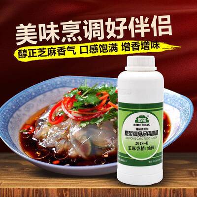 蜀荣芝麻油香精2018-B芝麻香精香油精商用米线烧烤麻辣烫商用