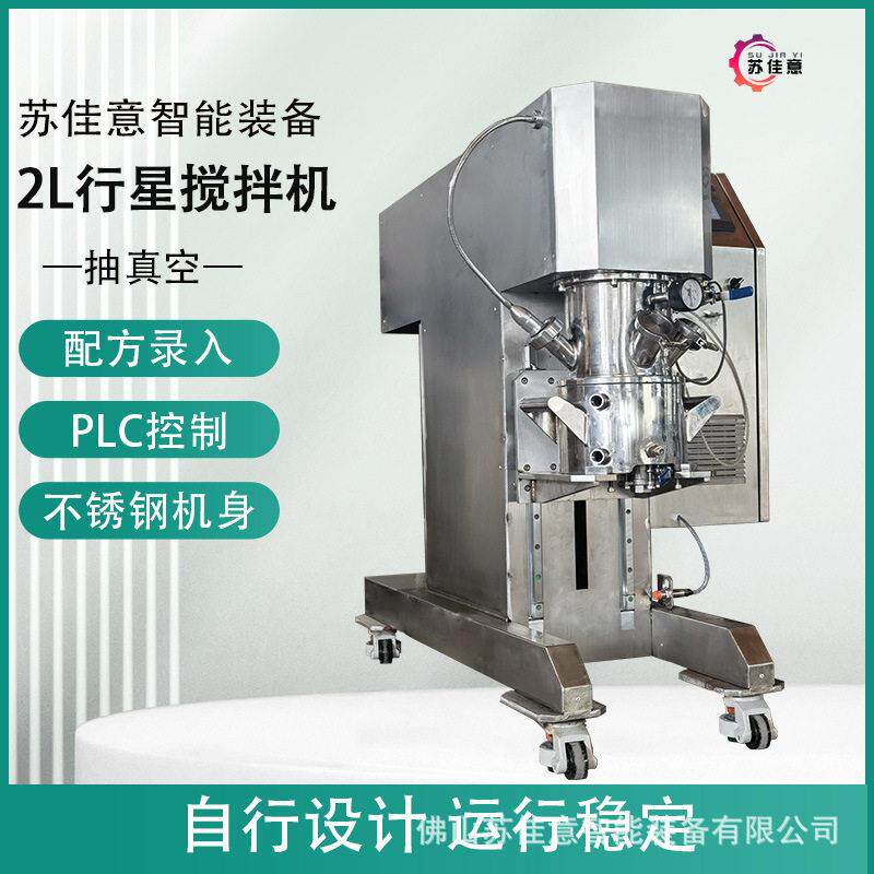 全新2L行星动力混合机新材料膏体液体打样机搅拌机PLC系统控制