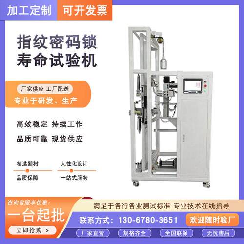 刷卡指纹密码锁疲劳试验机 指纹密码锁寿命测试仪 锁具综合寿命机