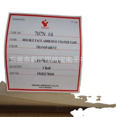 teraoka寺岗707N胶带聚酯薄膜胶带 适用LCD背光胶带 工业寺岗胶带