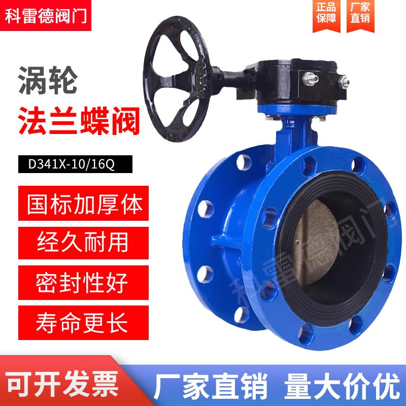 D341X-10/16涡轮法兰式蝶阀软密封手动蝶阀DN50 65 80 100 150