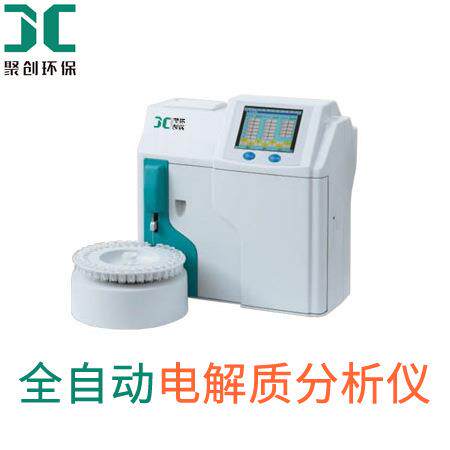 JC-2003S全自动测电解质分析仪离子电解解质测定仪电质分析仪价格