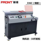 前锋336C全自动侧胶无线胶装 机标书快速装 订机A4胶订机包边热熔机