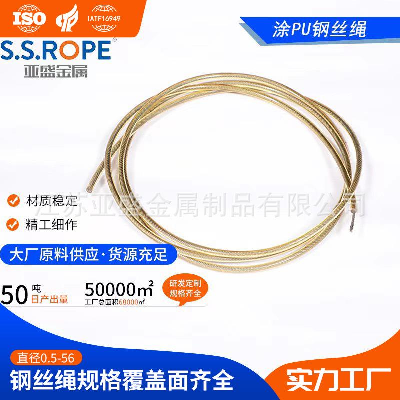 亚盛304不锈钢包塑钢丝绳涂塑包胶钢丝绳PVC透明钢绳水泵护栏绳子