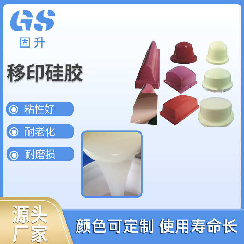广东批发防滑移印硅胶 透明液体涂布胶 双组份陶瓷软胶头涂布硅胶