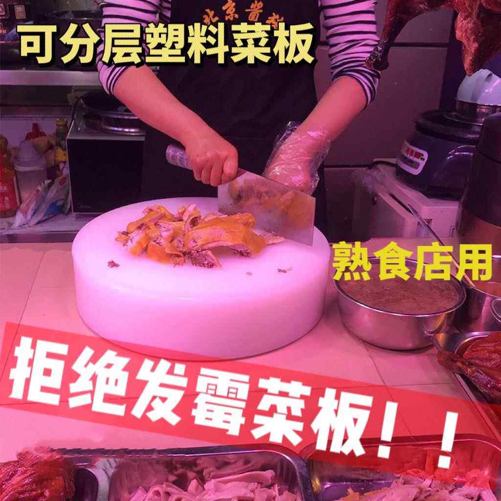 圆形分层墩塑料菜板other菜肉酒店饭店家用专用案板定做加厚墩砧