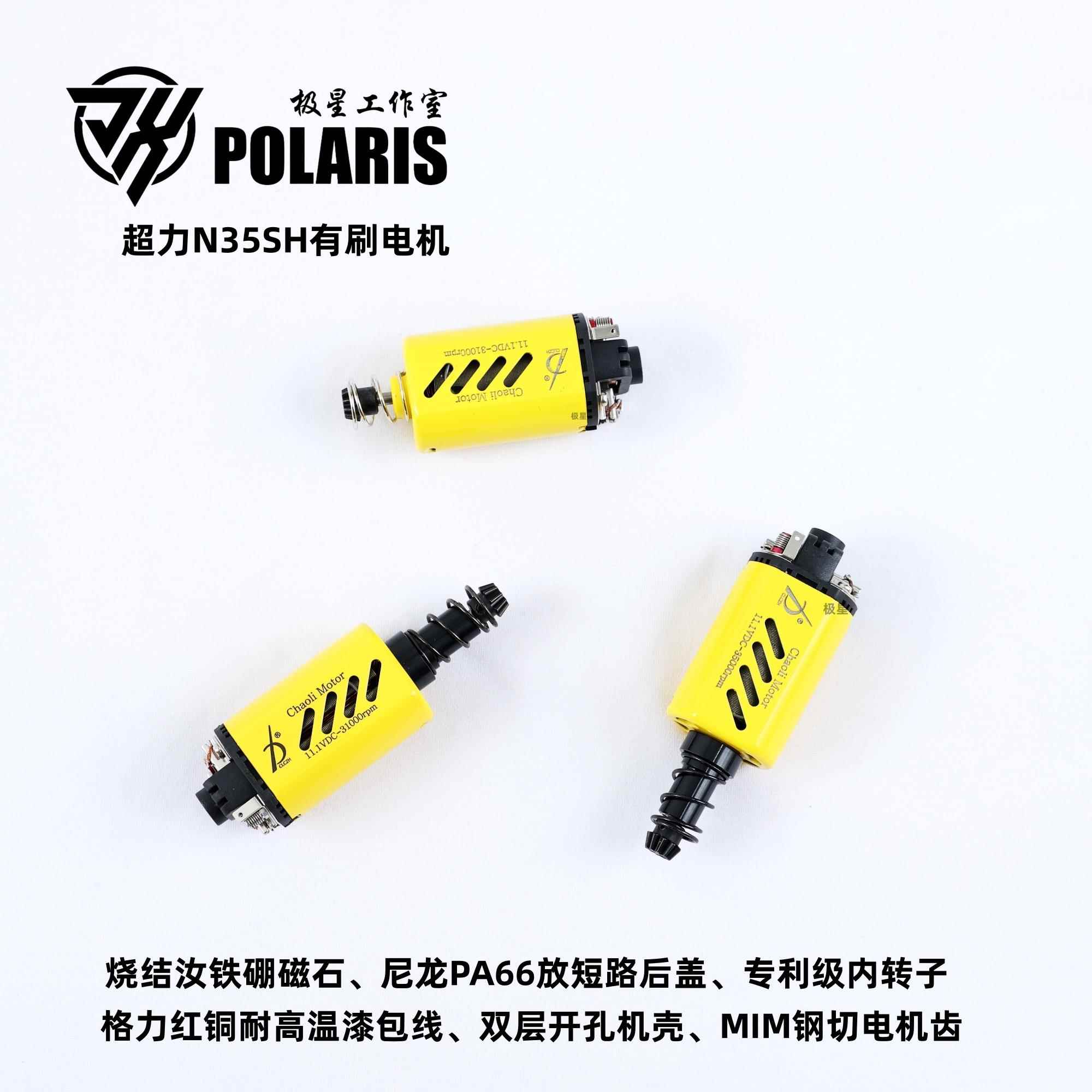 超力黄皮电机 二代480高速高扭 采用N35SH钕铁硼磁铁有刷温控大师图片