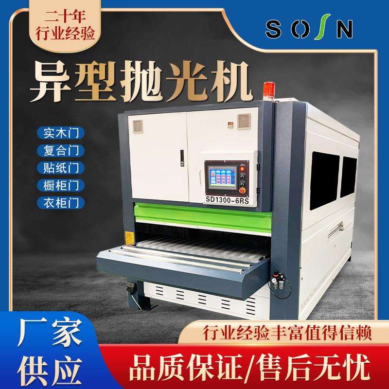 SD1300-6RS异型抛光机衣柜复合门实木橱柜门雕刻抛光打磨机