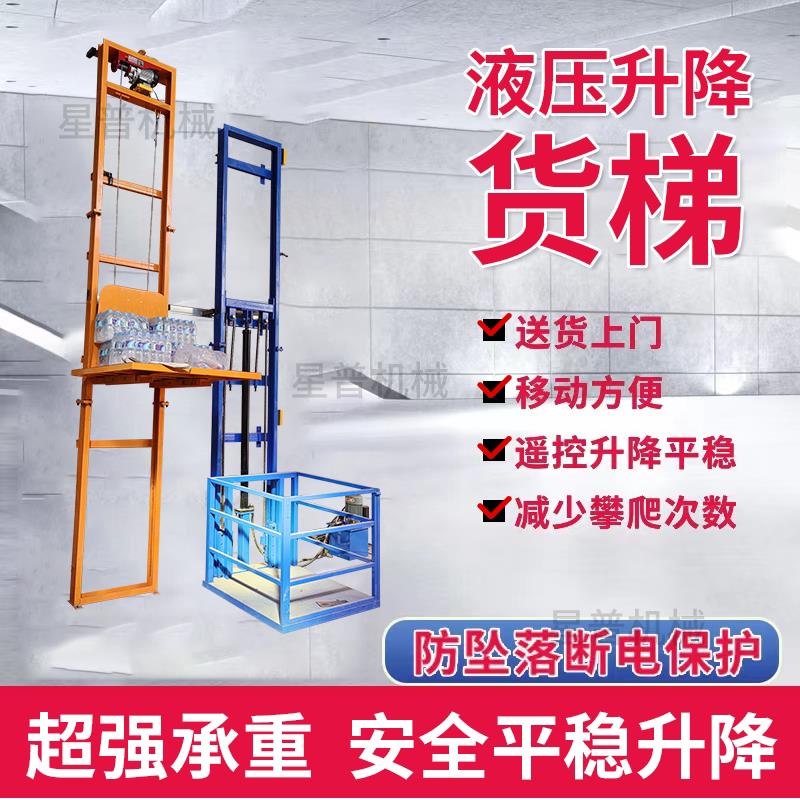 电动液压升降货梯家用阁楼升降电梯货物提升机厂房仓库简易升降机