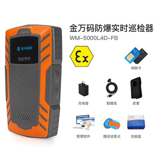 金万码防爆实时巡检检更器 智能电子巡棒巡检系安统 石JWM HIGH化