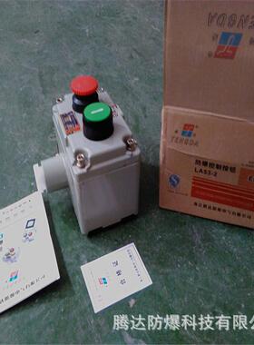 南京la53-2(ct6)防爆开关按钮 铝合金控制按钮盒工厂现货
