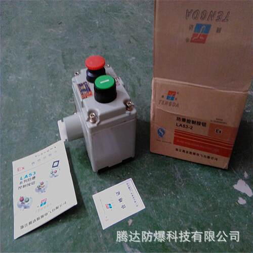 南京la53-2(ct6)防爆开关按钮 铝合金控制按钮盒工厂现货