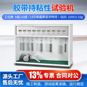 LACBK 5/10组胶带保持力试验机胶带保持力测试仪胶带持粘性测试仪