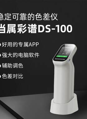 便携式高精度色差仪油漆涂料皮革手持式分光高端精密调色65光源