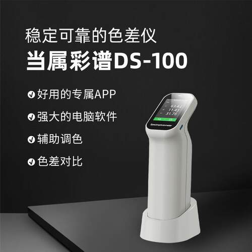 便携式高精度色差仪油漆涂料皮革手持式分光高端精密调色D65光源