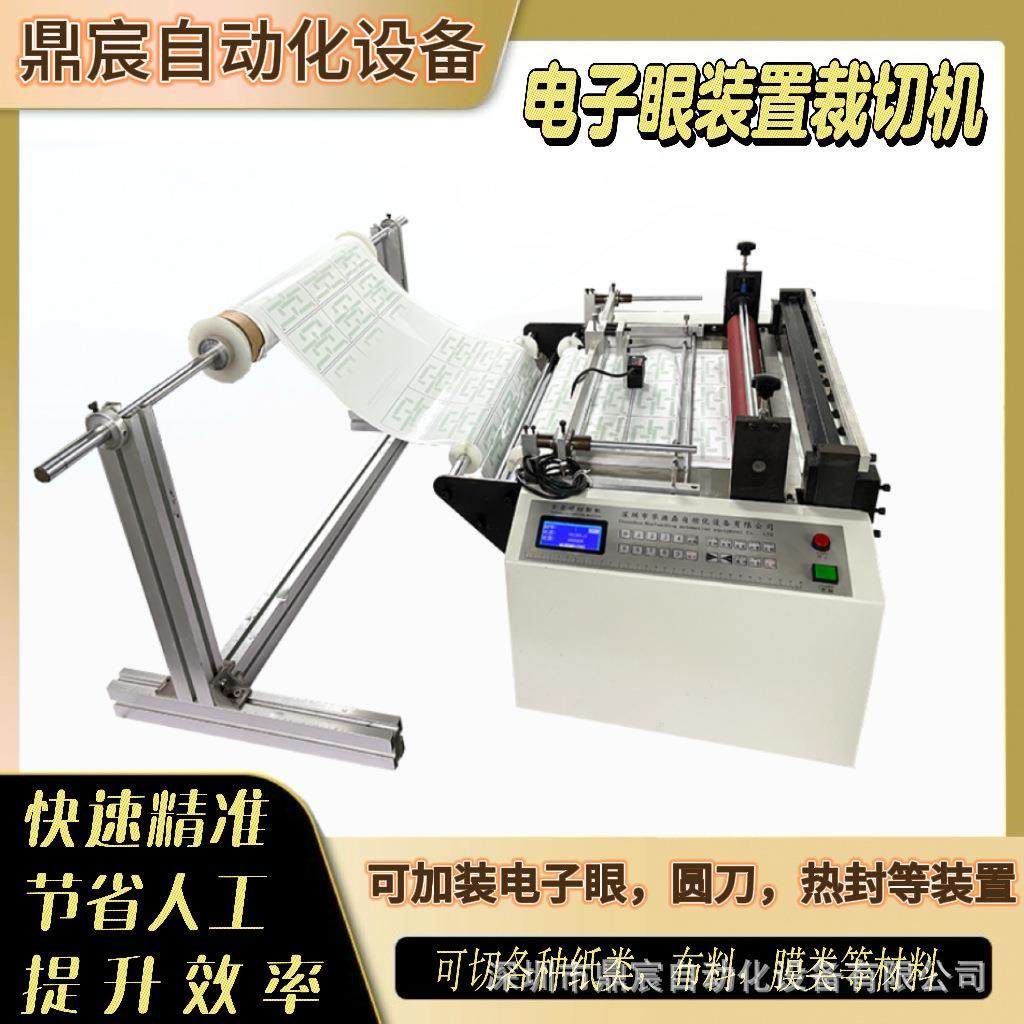 烫纸转印CVM纸切纸纸切机墙画切纸片机PE膜热缩膜裁机尼龙膜分切