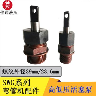 液压弯管机活塞泵SWG2寸3寸4寸 配件零件高压泵低压泵 弯管器配套