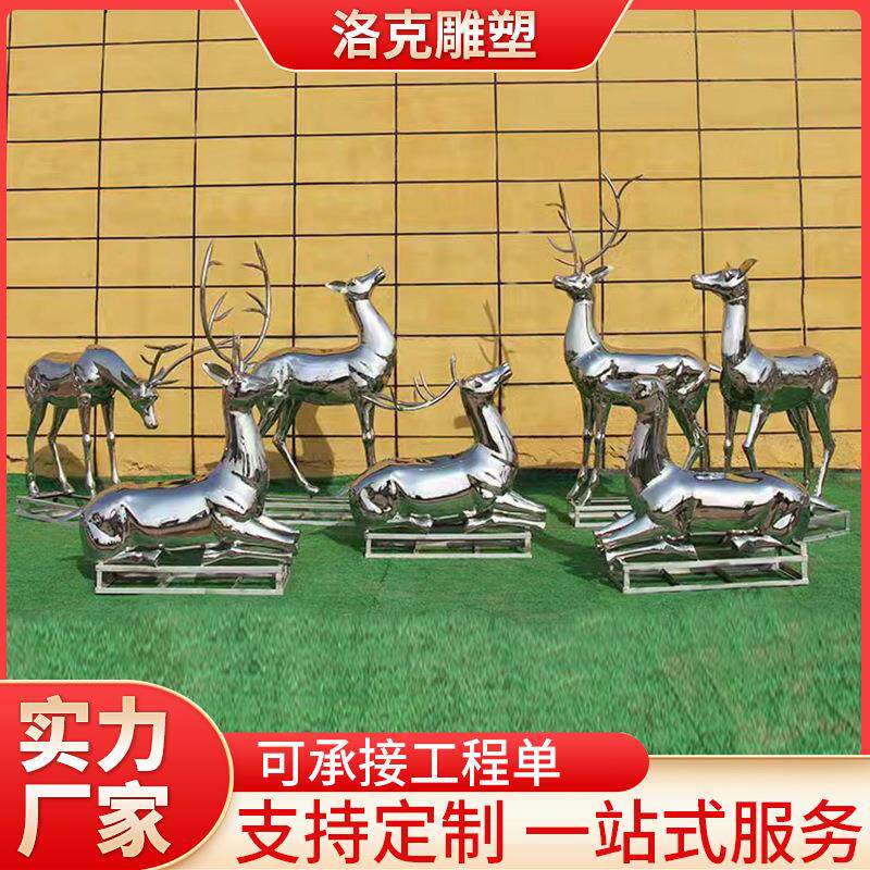 不锈钢镜面鹿群雕塑仿真动物不锈钢户外雕塑麋鹿犄角园林景观摆件