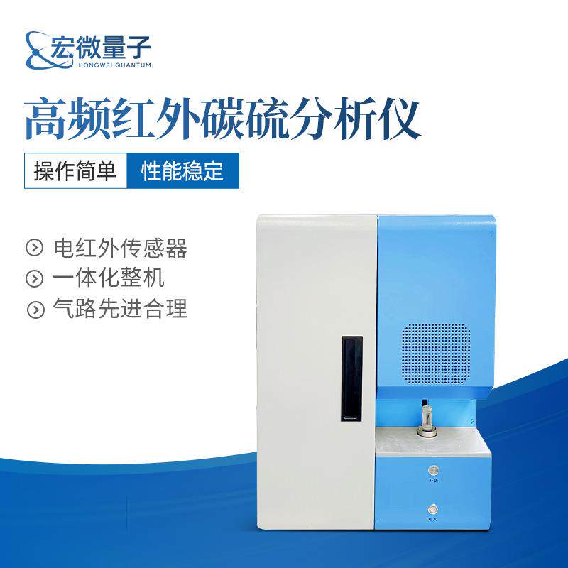 高频红外碳硫分析仪碳硫元素含量检测新能源有色金属碳硫测定仪