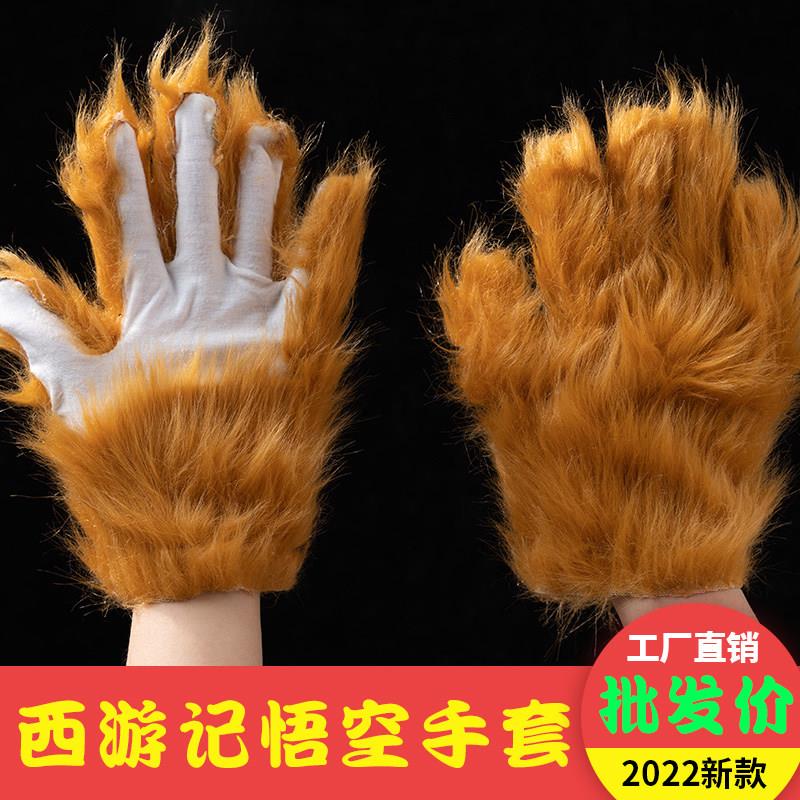 孙悟空手套道具西游记猴毛美猴王收到舞台表演道具