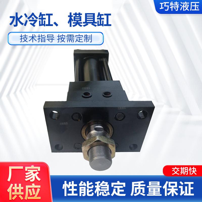 厂家标定制水冷缸/模具拉杆限位千斤顶工程机械活塞杆液压油缸