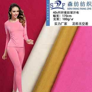 内衣婴儿布料 厂家直销40s竹纤维面料 氨纶弹力针织汗布 时装 女装