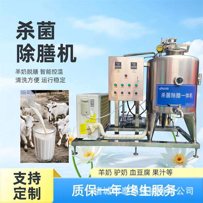 马奶羊奶脱膻杀菌生产机器果汁脱气设备奶站鲜羊奶脱膻设备生产线