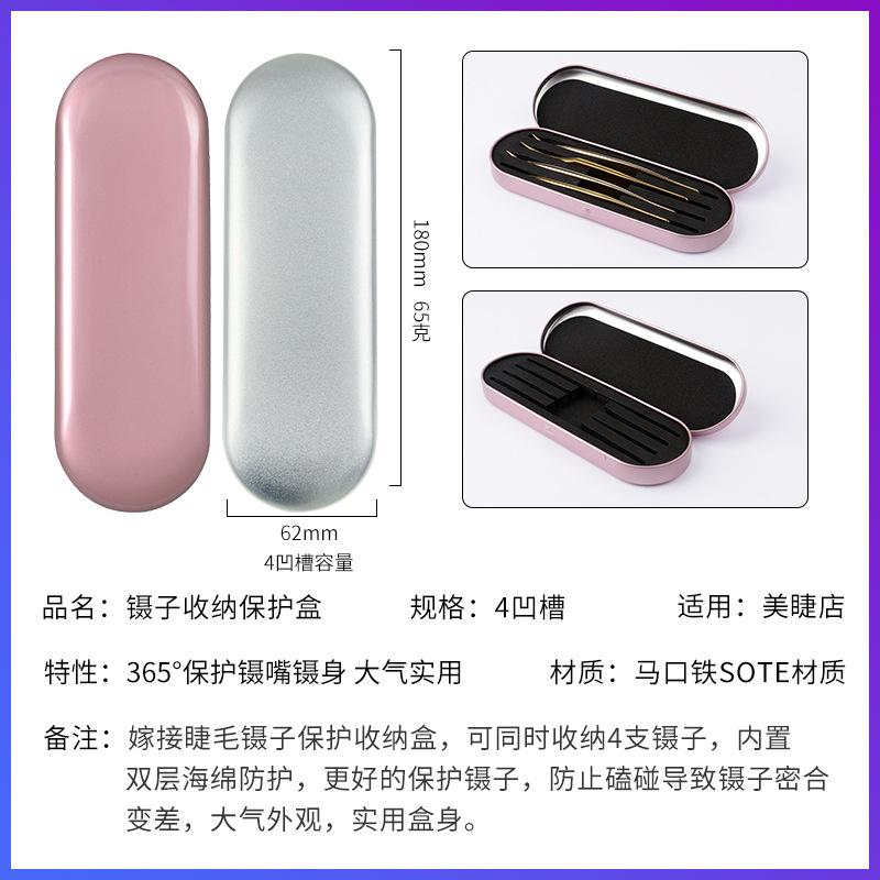 美睫镊子镊子收纳收纳美容工具