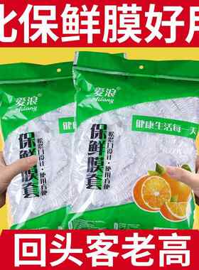 爱浪食品级保鲜膜套保鲜袋子家用冰箱剩菜碗盖一次性密封保鲜盖