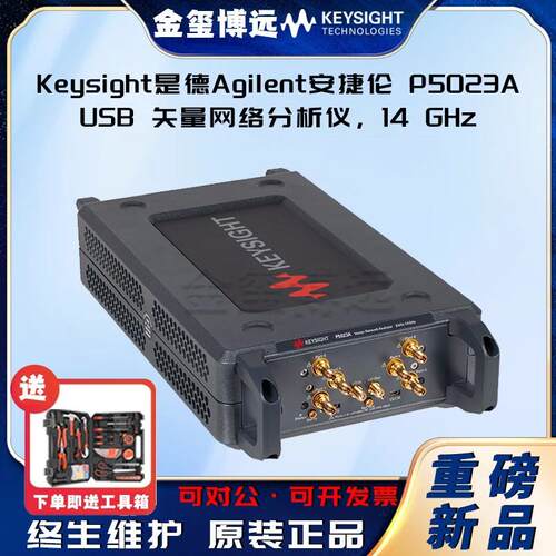 P5023AUS8天量网络分析仪，14GHZ
