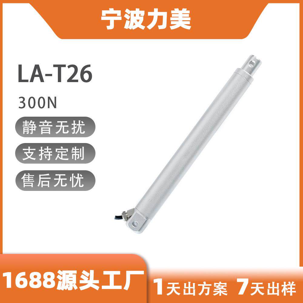 管径26mm12V10毫米每秒速度50mm120N笔式电推杆电动升降杆
