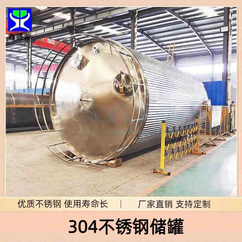 不锈钢立式食品调味料储存罐20吨食用油储油罐小型糖稀储罐