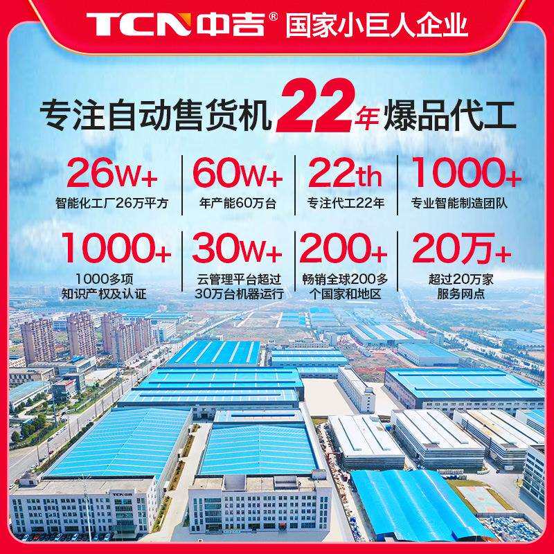 中吉全自动售泡面热水机现泡茶机自助无人速溶咖啡奶茶售卖综合机