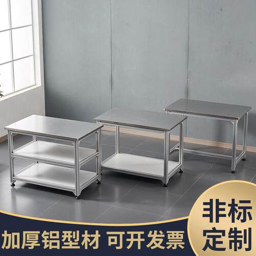 铝合金不锈钢面多层工作台工厂车间实验检验室可定做操作台包装台