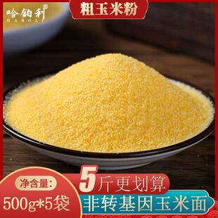 2024黑龙江新非基因改造中粗玉米面 面粉细粘糯苞糁豆玉米饭黄窝
