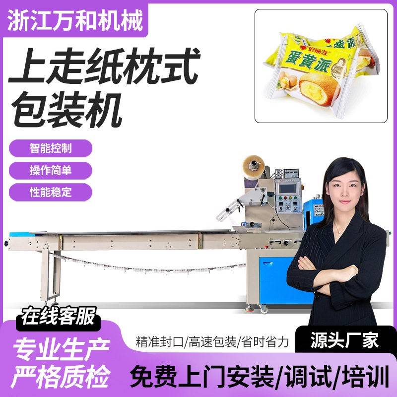 可定制上走膜枕式包装机日用品厨房五金开关食品面包碎碎冰包装机