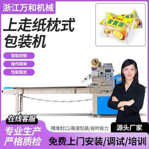 可定制上走膜枕式包装机日用品厨房五金开关食品面包碎碎冰包装机
