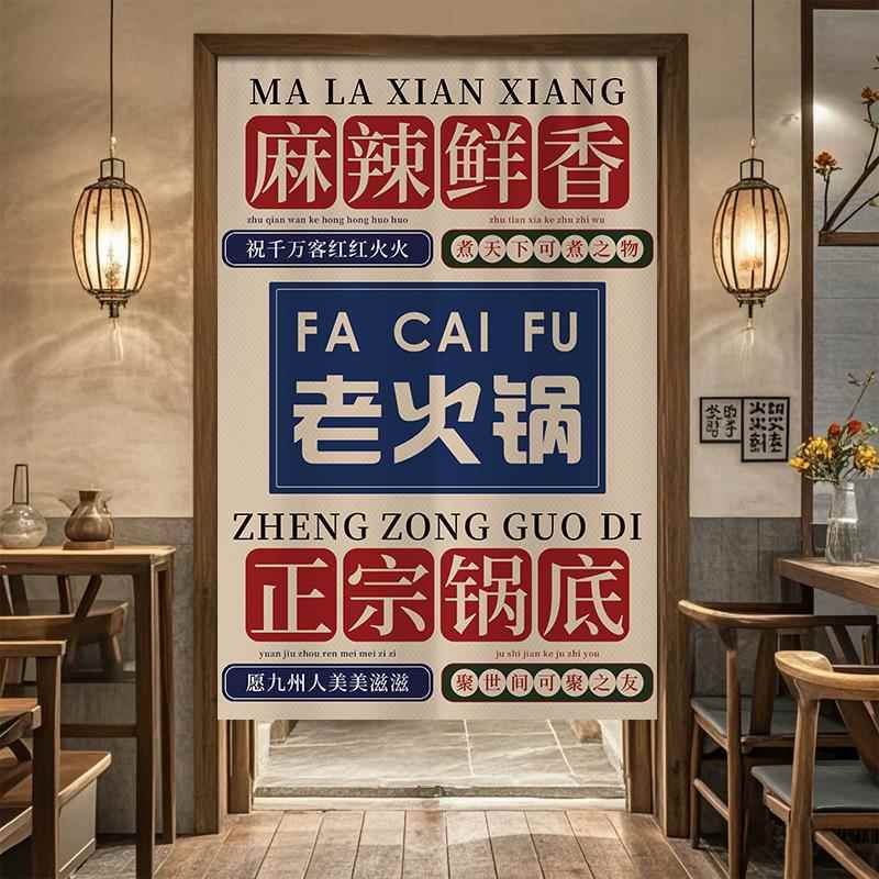 正宗火锅店铺门帘定制商用饭店半截隔断帘免打孔后厨厕所隔断帘子